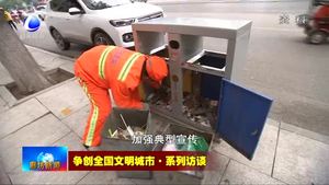爭創(chuàng)全國文明城市·系列訪談——市總工會(huì)