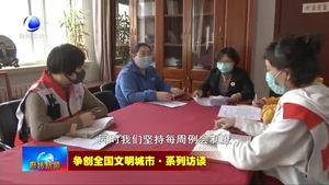 爭創(chuàng)全國文明城市·系列訪談—— 市紅十字會(huì)