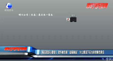 【版權知識小課堂】軟件被告是“盜版制品”什么情況下應當承擔賠償責任