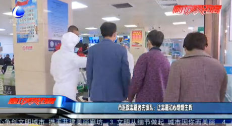 市醫(yī)院志愿者先鋒隊(duì)：讓志愿初心熠熠生輝