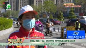 創(chuàng)城，我們一起：助力創(chuàng)城 文明交通志愿者在行動