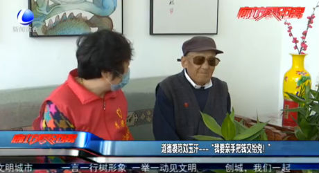 道德模范劉玉汗——“我要親手把錢交給黨！”