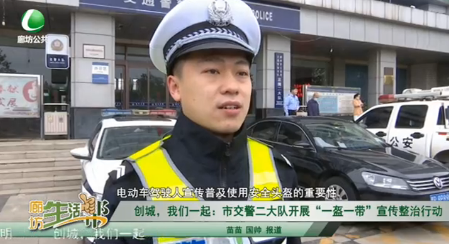 創(chuàng)城，我們一起：市交警二大隊開展“一盔一帶”宣傳整治行動