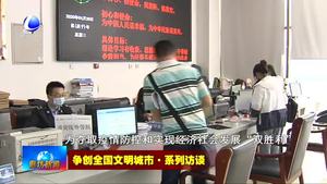 爭(zhēng)創(chuàng)全國(guó)文明城市·系列訪(fǎng)談——市水務(wù)局