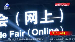 華為云WELINK助力“5·18”經(jīng)洽會(huì)聯(lián)通世界