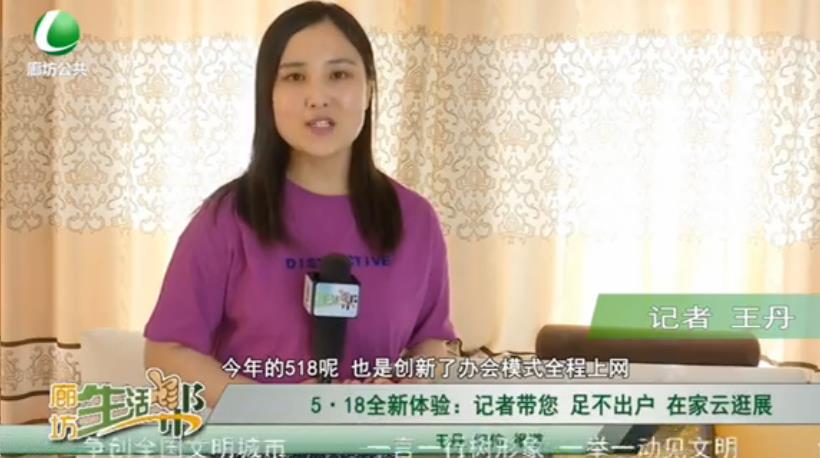5·18全新體驗(yàn)：記者帶您 足不出戶(hù) 在家云逛展