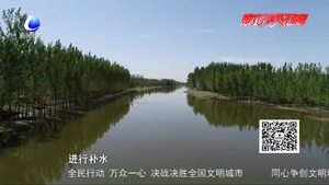 永定河生態(tài)補(bǔ)水空頭入境安次  水利部門提醒市民遠(yuǎn)離河道