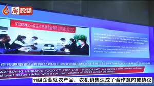 “5·18”經洽會 “河北省特色農產品及農業(yè)機械采購對接會”