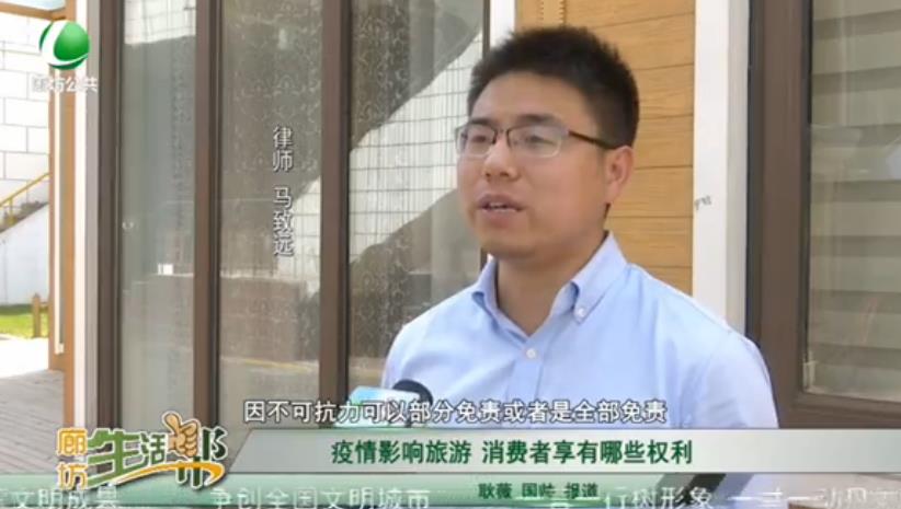 疫情影響旅游 消費者享有哪些權(quán)利