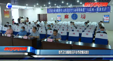 我市衛(wèi)生健康委召開全市控?zé)熍嘤?xùn)會