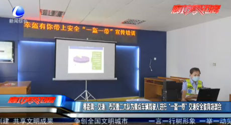 零距離·交通：市交警二大隊(duì)為重點(diǎn)車輛駕駛?cè)诉M(jìn)行“一盔一帶”交通安全教育培訓(xùn)會