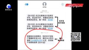 “二次實(shí)名認(rèn)證”騙術(shù)再次來襲 市民需警惕
