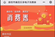 廊坊人的福利來了！