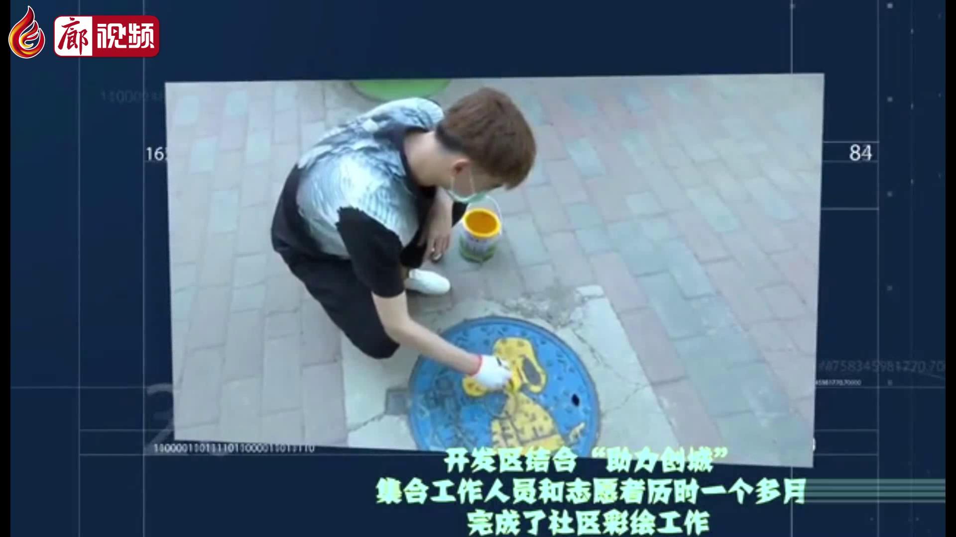 廊視頻 |?攜起你我雙手，共創(chuàng)美好家園