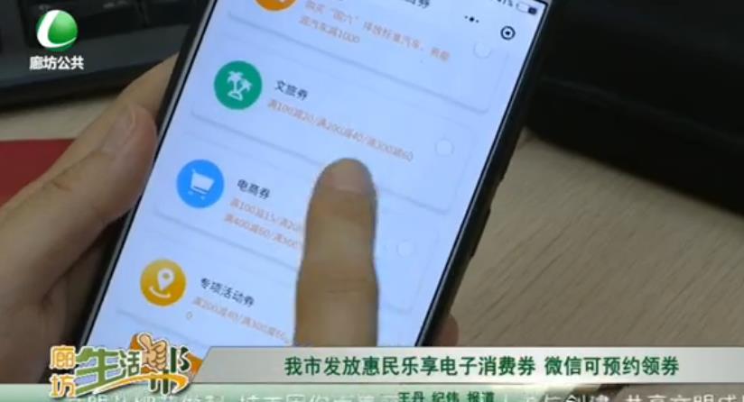 我市發(fā)放惠民樂享電子消費(fèi)券 微信可預(yù)約領(lǐng)券