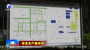 大城縣落實雙控機制 杜絕安全事故