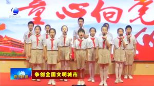 樹標(biāo)桿見行動：市第十七小學(xué)扎實抓好德育教育 文明之花處處綻放