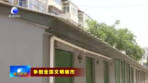 整改提升見行動：西寧道 裕華小區(qū)整改提升獲市民點贊