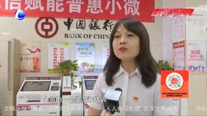 【創(chuàng)城，我們一起】中國銀行提高全員文明素質(zhì) 全面助力創(chuàng)城工作