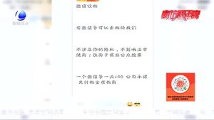 出租你的微信 一天能賺80元？小心被封號