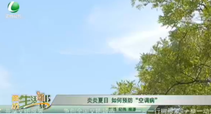 炎炎夏日 如何預防“空調病”