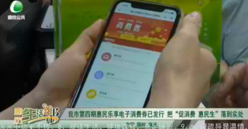 我市第四期惠民樂享電子消費(fèi)券 已發(fā)行把“促銷費(fèi) 惠民生落到實(shí)處”