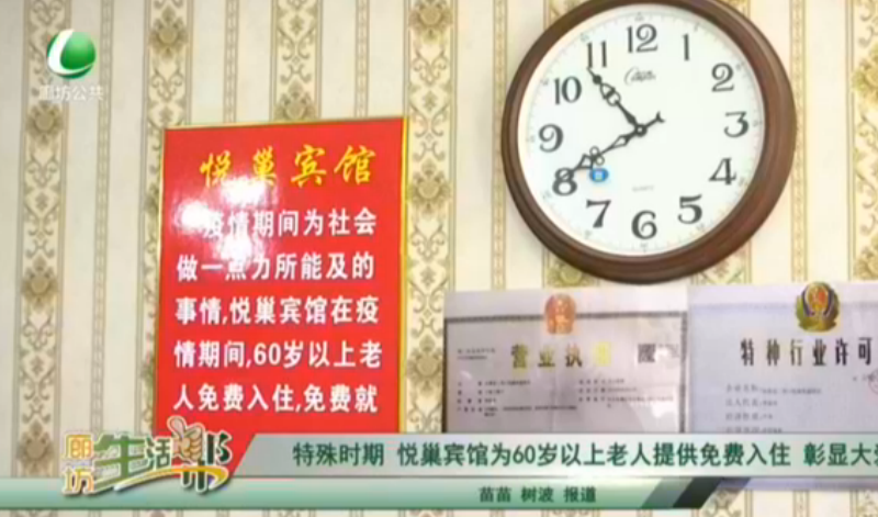 特殊時(shí)期 悅巢賓館為60歲以上老人提供免費(fèi)入住 彰顯大愛