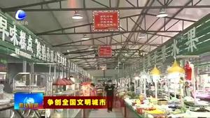 整改提升見行動(dòng)：盛澤菜市場(chǎng)華麗變身 居民受益