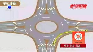 通行環(huán)島  轉(zhuǎn)向燈該怎么打？