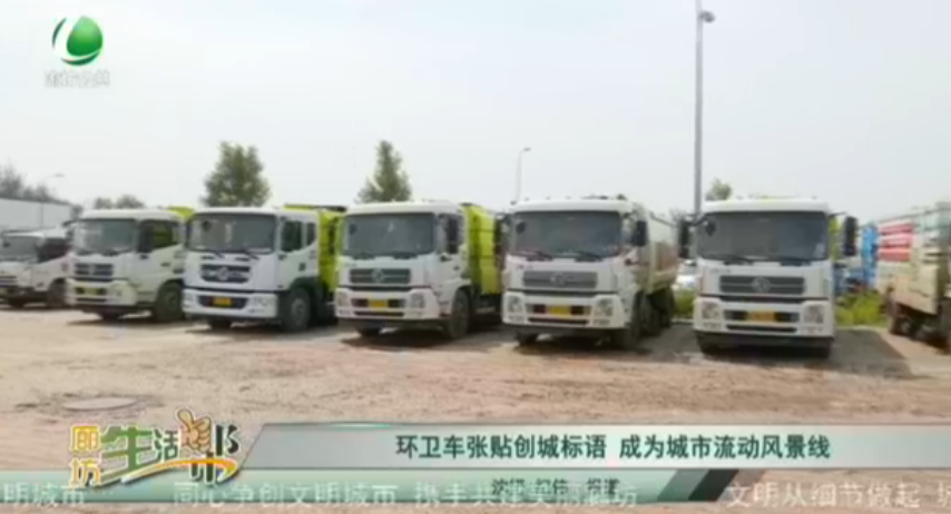 環(huán)衛(wèi)車張貼創(chuàng)城標語 成為市場流動風景線
