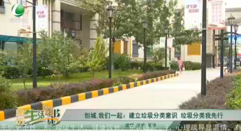 創(chuàng)城，我們一起：建立垃圾分類意識(shí) 垃圾分類我先行