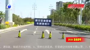 不鳴笛護(hù)航高考 私家車(chē)入住開(kāi)啟“靜音模式”