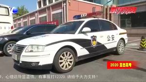考生忘帶體溫監(jiān)測(cè)表 暖心巡警幫忙取回