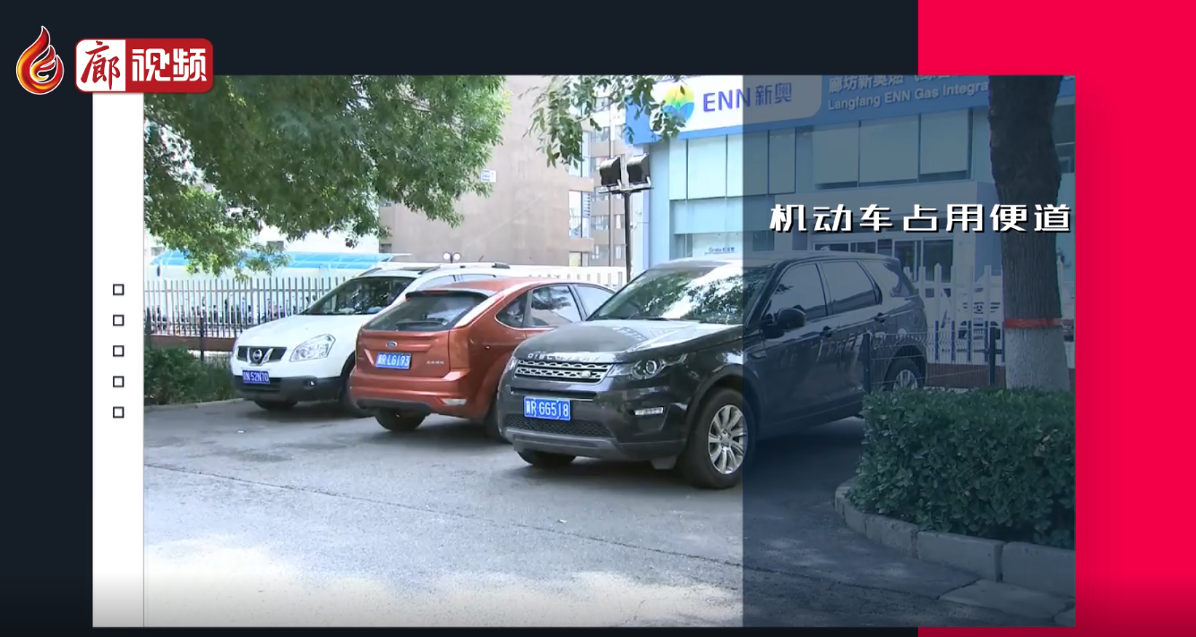  廊視頻 | 市區(qū)個(gè)別地點(diǎn)亂停車(chē)，影響市民安全出行