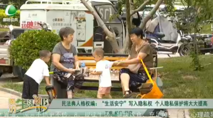 民法典人格權(quán)編：“生活安寧”寫(xiě)入隱私權(quán) 個(gè)人隱私保護(hù)將大大提高