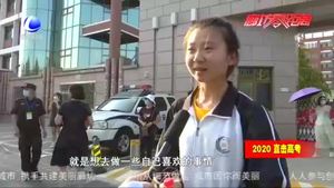走出考場(chǎng) 我為自己鼓掌
