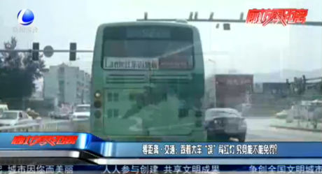 零距離·交通：跟著大車“誤”闖紅燈 究竟能不能免罰？