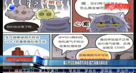 廊坊市印發(fā)漫畫宣傳手冊(cè) 助力臭氧污染防治
