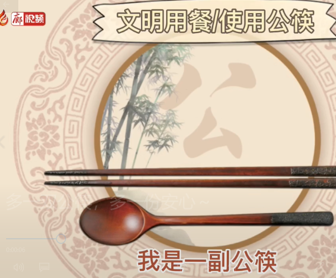 廊視頻 | 多一雙公筷，多一份安心