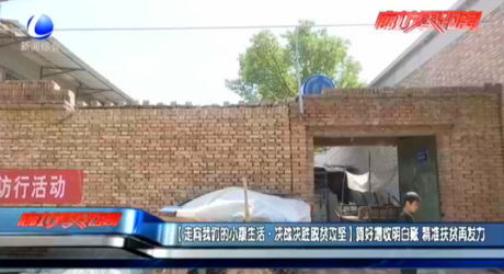 【走向我們的小康生活·決戰(zhàn)決勝脫貧攻堅】算好增收明白賬 精準(zhǔn)扶貧再發(fā)力