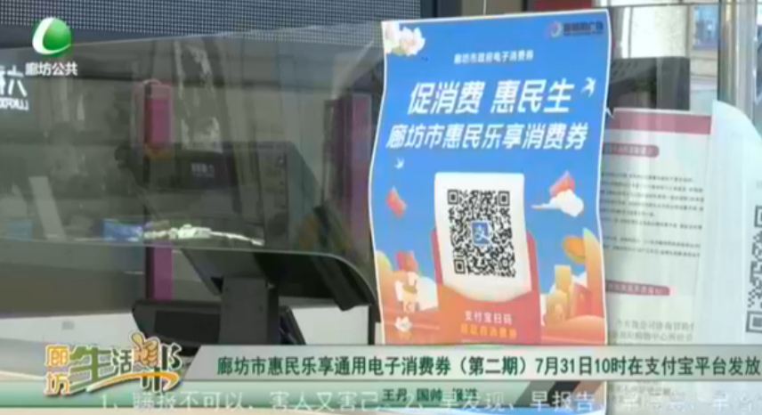廊坊市惠民樂享通用電子消費(fèi)券（第二期）7月31日10時在這支付寶平臺發(fā)放