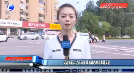 記者體驗(yàn)禮讓斑馬線 司機(jī)暖心舉動彰顯文明