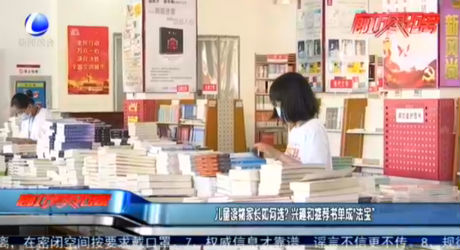 兒童讀物家長(zhǎng)如何選？興趣和推薦書單成“法寶”