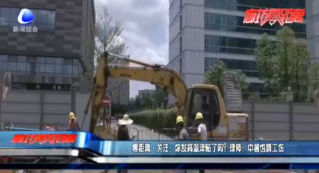 零距離·關(guān)注：你發(fā)高溫津貼了嗎？律師：中暑也算工傷