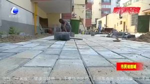 【市民說(shuō)創(chuàng)城】小區(qū)換新顏 幸福看得見(jiàn)