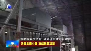 張景晏：從貧困戶(hù)到小康家庭的“幸福轉(zhuǎn)身”