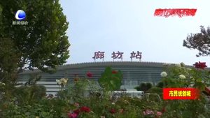 城市窗口見(jiàn)文明