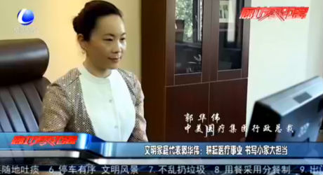 文明家庭代表郭華偉：耕耘醫(yī)療事業(yè) 書寫小家大擔當