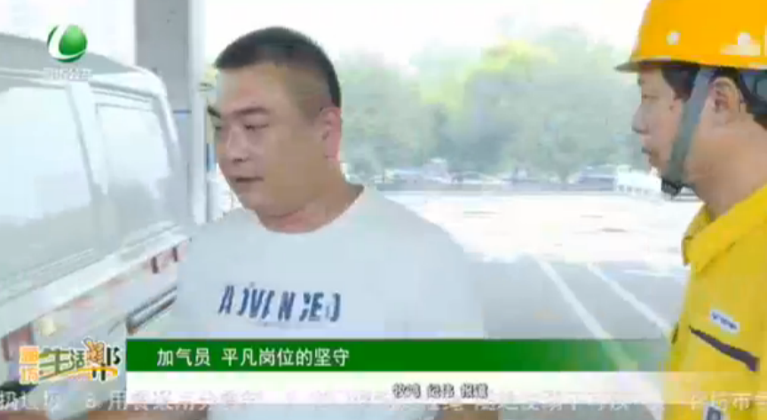 加氣員 平凡崗位的堅守