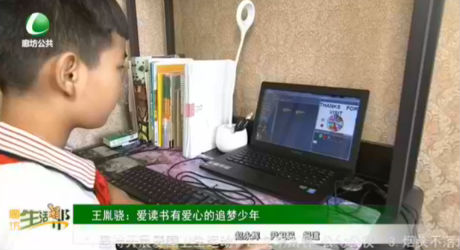 王胤驍：愛讀書有愛心的追夢(mèng)少年
